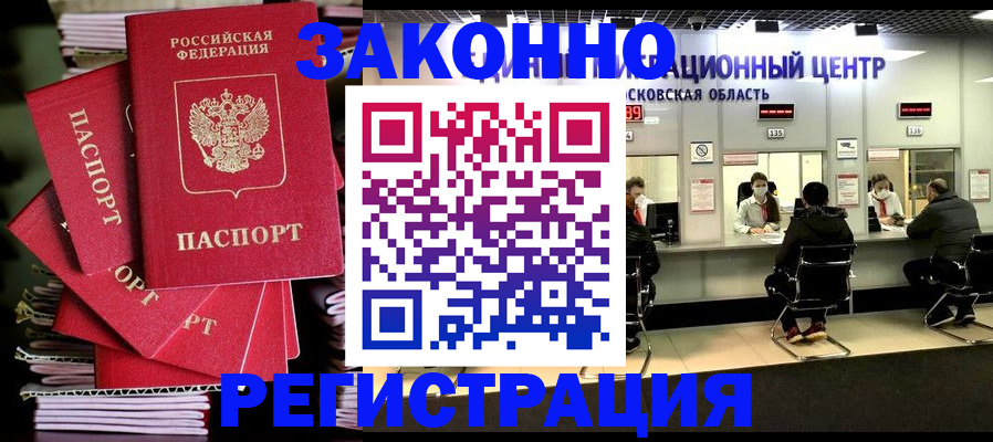 прописка паспорт в Ростове