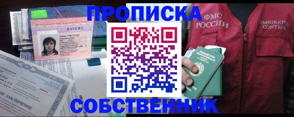 прописка 2025 в Ростове