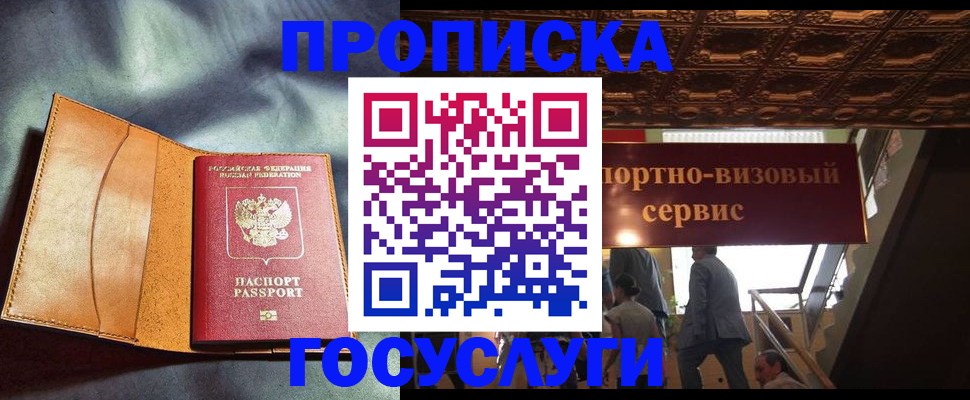 прописка гарантия в Ростове